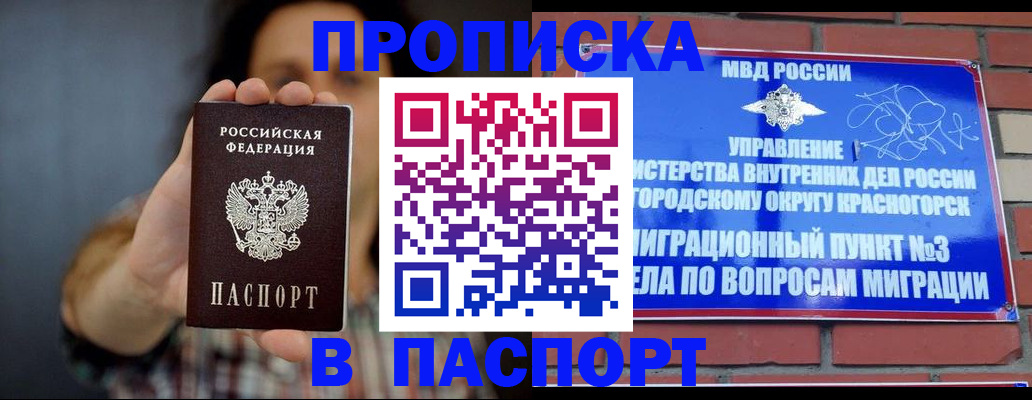 прописка для школы в Сыктывкаре