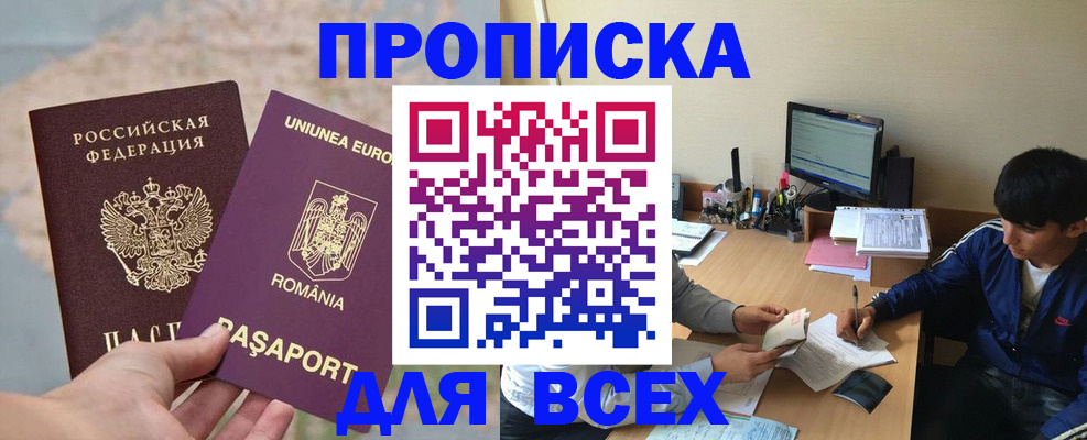 прописка для работы в Сыктывкаре